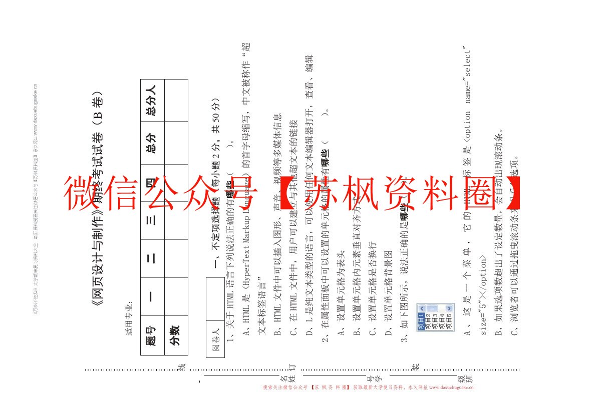 网页设计与制作